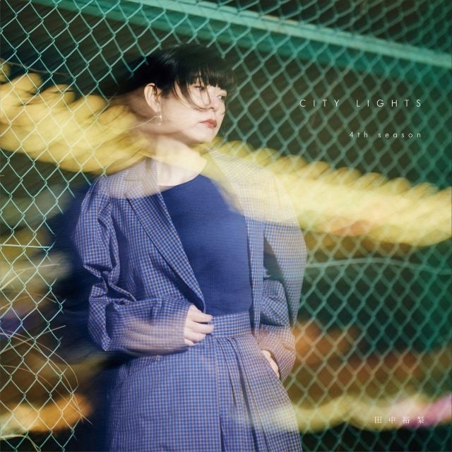 田中裕梨、人気ソロ・プロジェクト「City Lights」第4弾のLPを発売　トレイラー公開