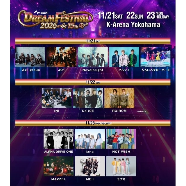 JO1、記念すべき15周年の〈テレ朝ドリフェス2026〉に2年連続出演決定
