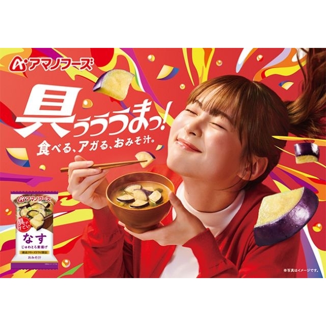 「アマノフーズおみそ汁」のCMに出演している女性は？