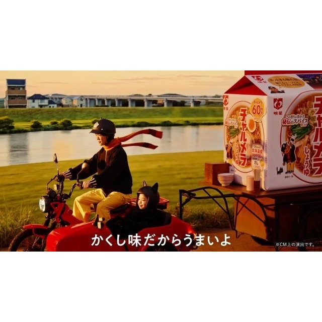 鈴木福出演、「明星 チャルメラ」のCMで流れる曲は？