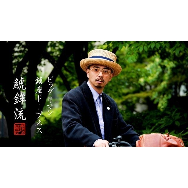 BIG-RE-MAN、鎮座DOPENESSを迎えた「鯱鉾流」MV公開 完全限定7インチのリリースも決定