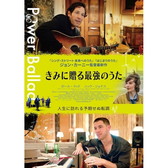 映画『きみに贈る最強のうた』の予告編で流れる曲は？
