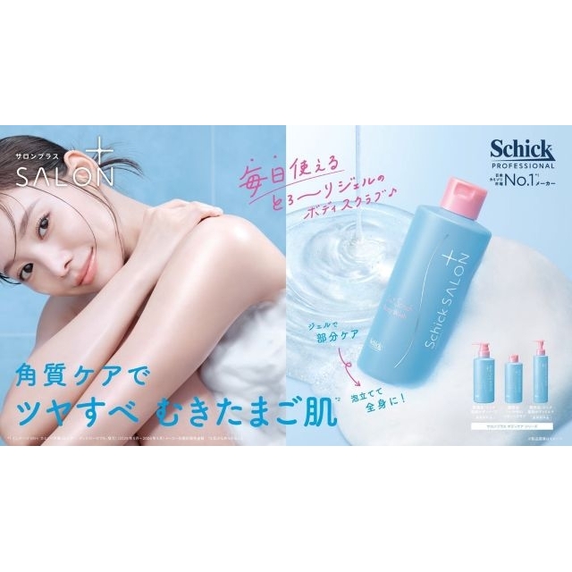 「SALON＋（サロンプラス）」のCMに出演している女性は？
