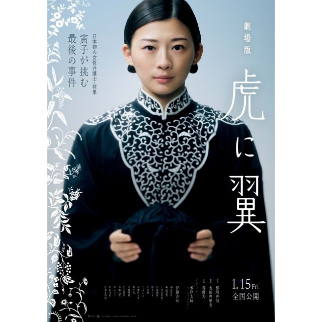 劇場版『虎に翼』の予告編で流れる曲は？