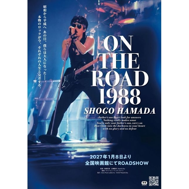 浜田省吾、『ON THE ROAD 1988』が来年1月に全国映画館で公開　上映映画館＆予告編＆KV公開