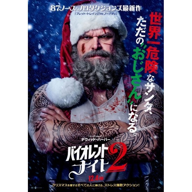 映画『バイオレント・ナイト2』の予告編で流れる曲は？