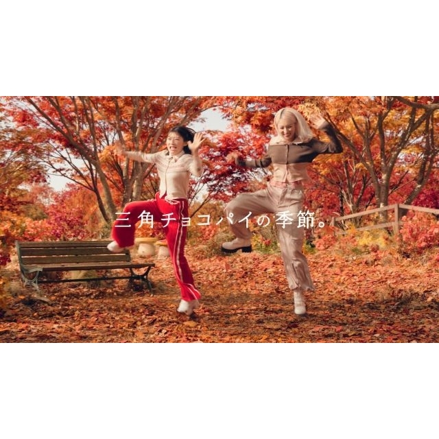 マクドナルド「三角チョコパイ」のCM「でこぼこ収穫祭」篇で伊藤沙莉と共演している女性は？