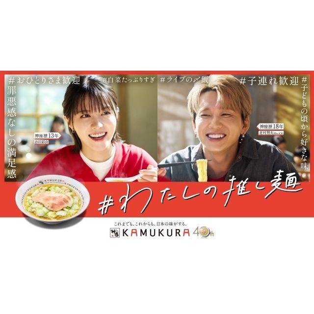 花村想太＆志田彩良出演、「どうとんぼり神座」のCMで流れる曲は？