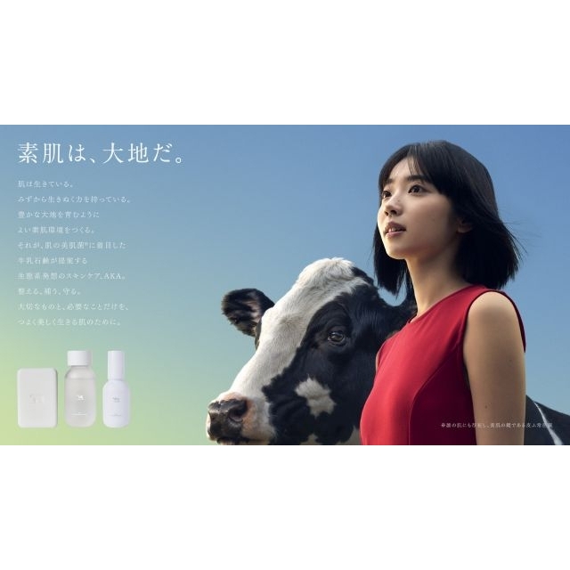 牛乳石鹸のスキンケアブランド「AKA」のCMに出演している女性は？