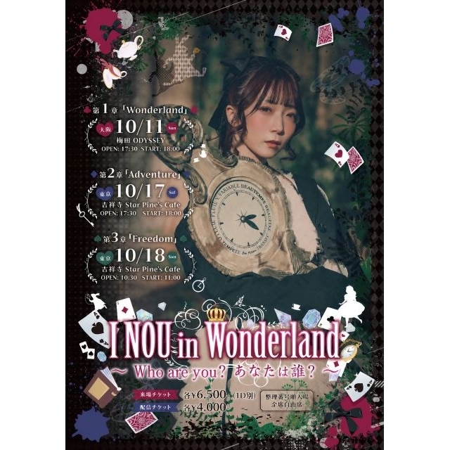 I NOU、改名後初のワンマン・ライヴを開催　トップライバーとして走り続ける彼女が描く“あなたは誰？”の物語