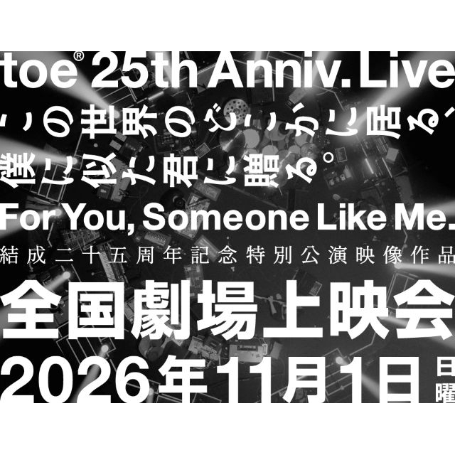toe、結成25周年記念特別公演の全国劇場上映会開催決定