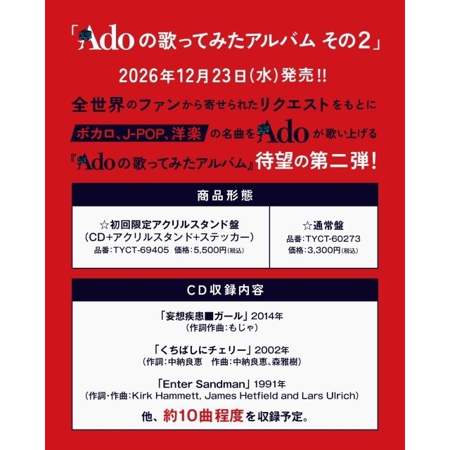 Ado、『Adoの歌ってみたアルバム その２』発売決定　メタリカのカヴァーなど収録
