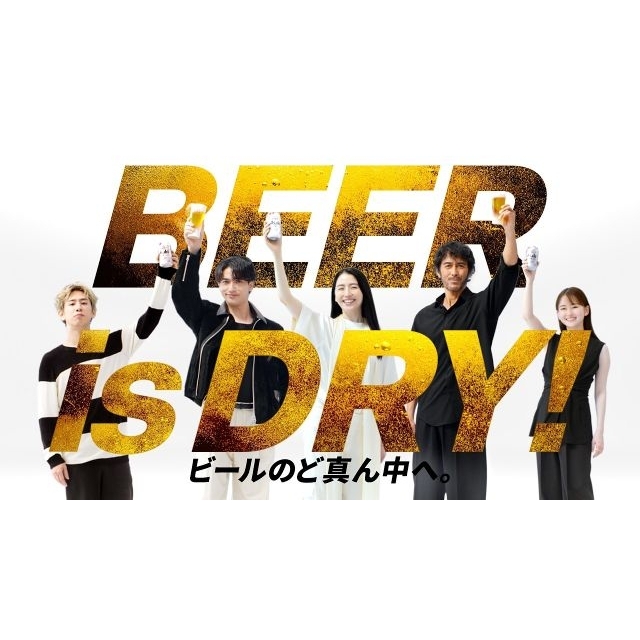 阿部寛＆長澤まさみ＆横浜流星＆ワンオクTaka＆山田杏奈出演、「アサヒスーパードライ」のCMで流れる曲は？
