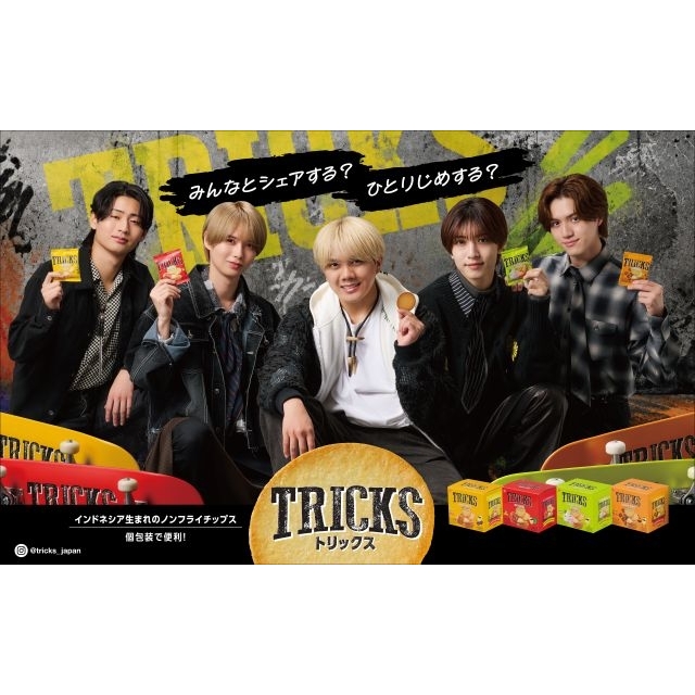 ノンフライポテトチップス「TRICKS」の新広告ヴィジュアルに登場する男性グループは？
