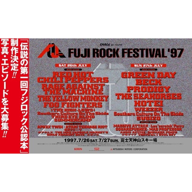 「フジロック1997：伝説の第1回を振り返るフジロック公認本」制作決定　第1回参加者の写真・エピソードを大募集