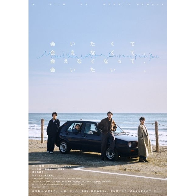 映画『会いたくて会えなくて、会えなくなって、会いたい。』の予告編で流れる曲は？