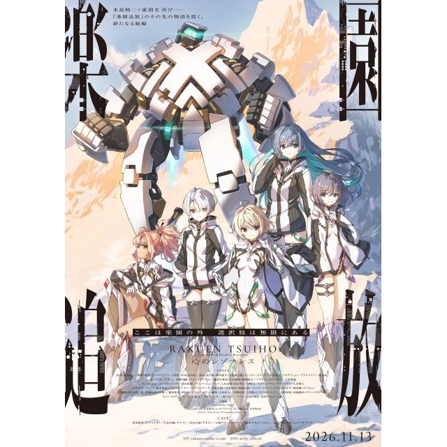 劇場アニメーション『楽園追放 心のレゾナンス』の予告編で流れる曲は？