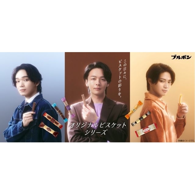 中村倫也＆宮世琉弥＆岩瀬洋志出演、ブルボン「オリジナルビスケットシリーズ」のCMで流れる曲は？