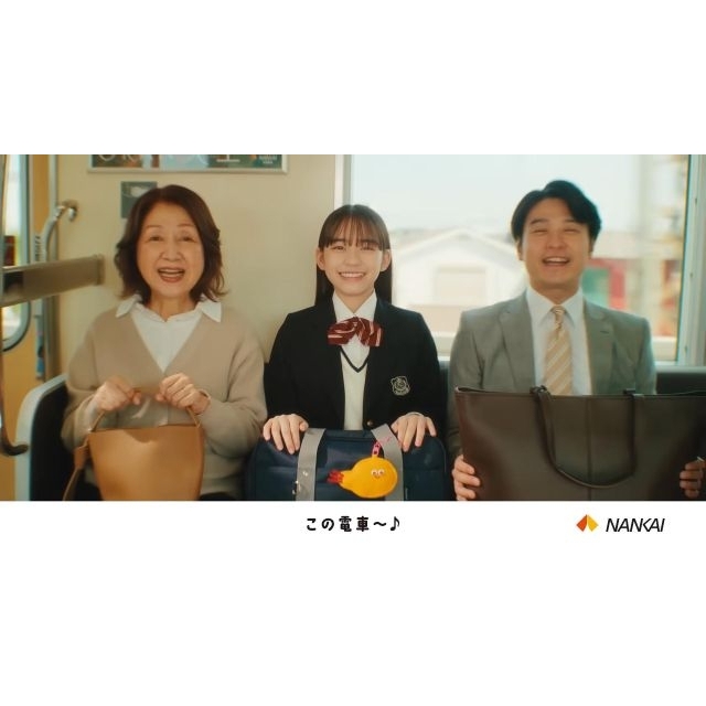 NANKAIグループのCM「‘なんかいい’唄きこえてきた。」篇に出演している女性は？