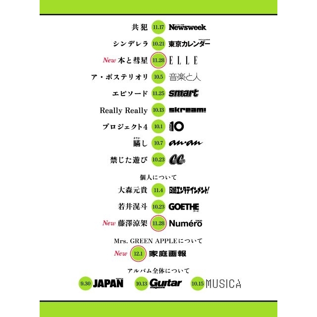 Mrs. GREEN APPLE、雑誌メディア表紙特集情報の［第3弾］3誌を解禁　展開は合計で16誌に