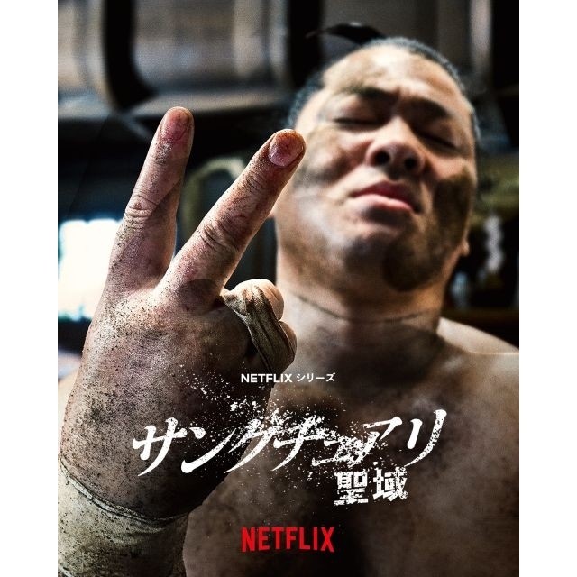 Netflix『サンクチュアリ -聖域-』シーズン2制作決定＆KV公開　一ノ瀬ワタル「楽しみにしときぃや」