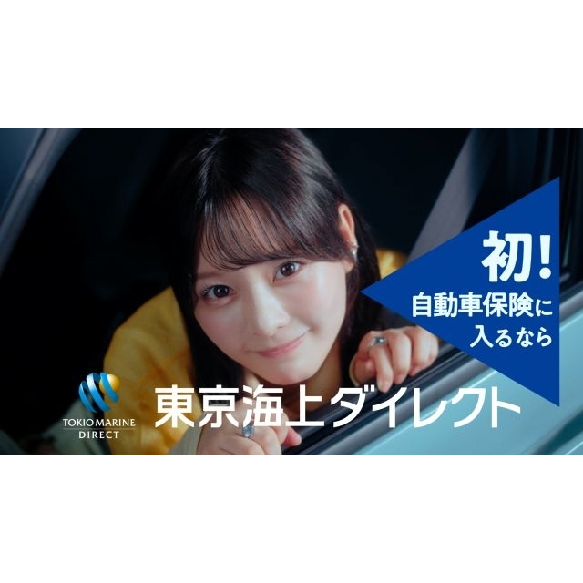 東京海上ダイレクト損害保険のCM「初マイカー、おめでとう」篇に出演している女性？