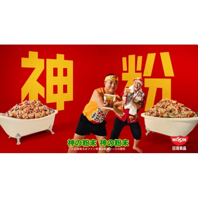 チョコレートプラネットが陽気に踊る日清焼そばのCMソングは？