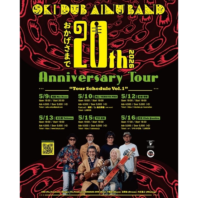 OKI DUB AINU BAND、5月にツアー“おかげさまで 20th Anniversary”を開催