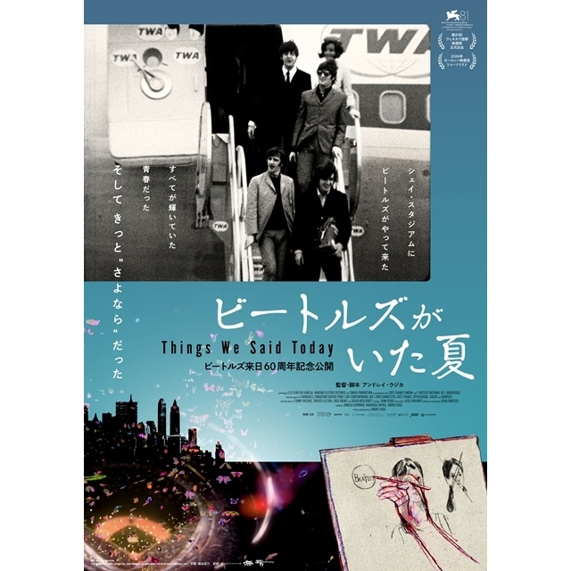 ドキュメンタリー映画『ビートルズがいた夏』、来日60周年記念で7月公開決定　ポスター＆場面写真公開