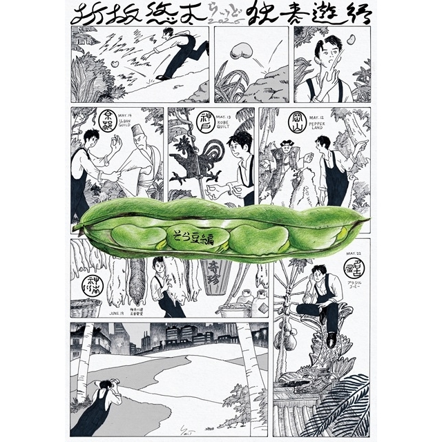 折坂悠太、弾き語りツアー〈独奏遊行 らいど 2026〉開催決定　“そら豆”をテーマに巡る全5公演