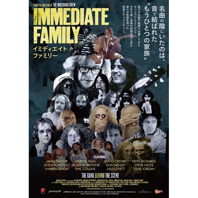 米ウエストコースト・サウンドを支えた4人を描くドキュメンタリー映画『イミディエイト ファミリー』6月公開決定