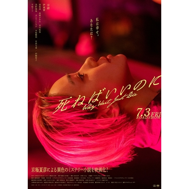 奈緒主演映画『死ねばいいのに』の予告編で流れる曲は？