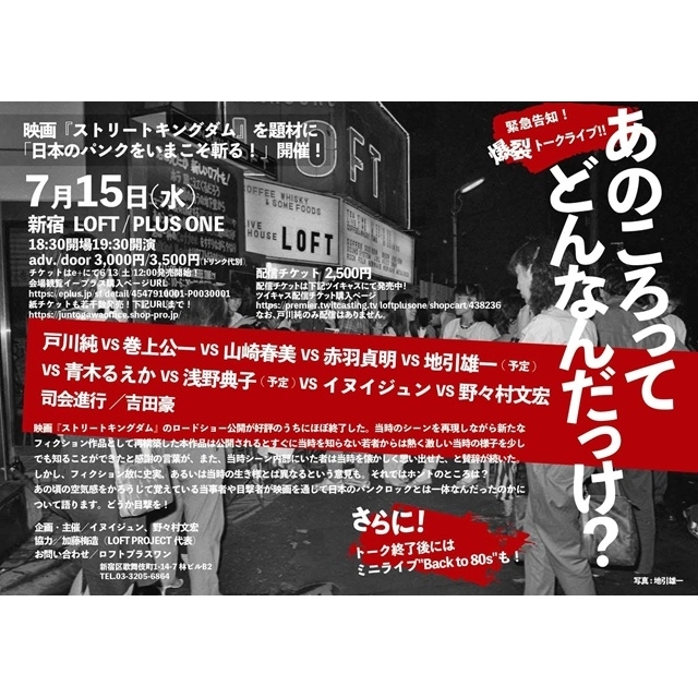 戸川純・巻上公一・山崎春美ら出演　パンク／ニューウェーヴを再検証するトーク・ライヴが開催