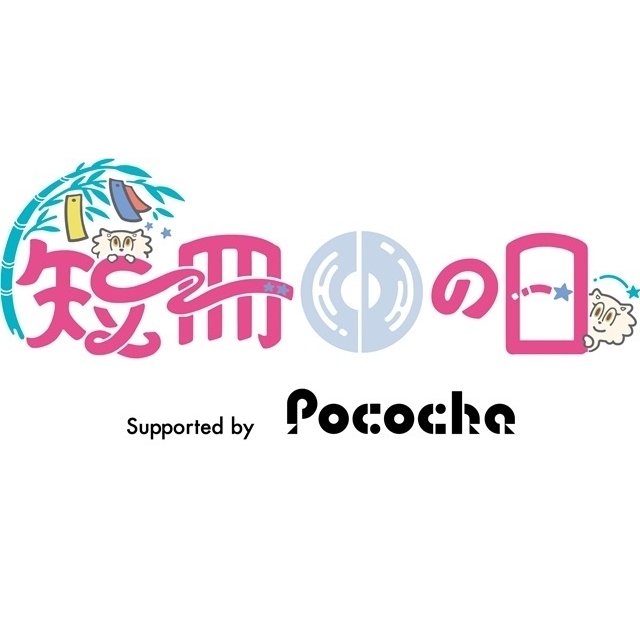 七夕恒例〈短冊CDの日〉開催　H Jungle With t・PENICILLIN・渡辺美奈代など一斉発売