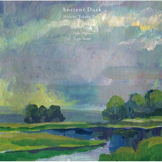 高田ひろ子トリオ、2ndアルバム『Ancient Dusk（太古の夕暮れ）』をリリース