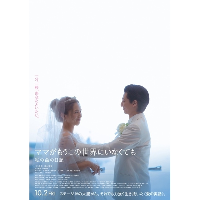 川口春奈主演映画『ママがもうこの世界にいなくても　私の命の日記』の予告編で流れる曲は？