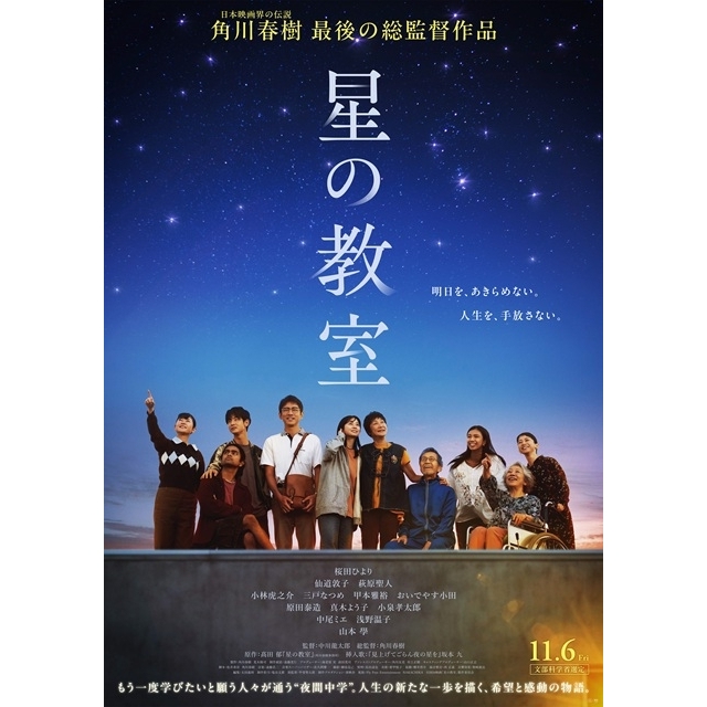 桜田ひより主演映画『星の教室』の特報で流れる曲は？