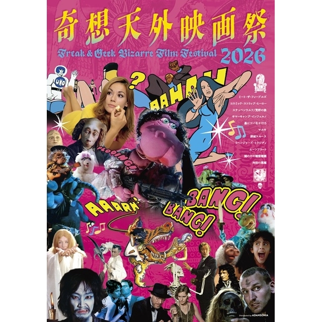 〈奇想天外映画祭 2026〉、ピーター・ジャクソンの異色作『ミート・ザ・フィーブルズ』ほか11本がラインナップ