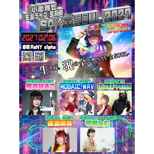 「萌え・電波ソングの検証と継承」を掲げたULTRA-PRISM主催イベントが来年2月に開催　桃井はるこら出演
