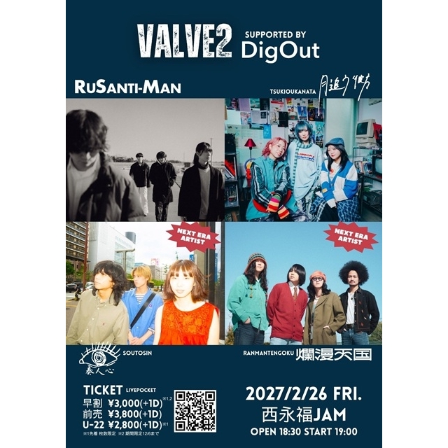 ルサンチマン、月追う彼方、奏人心、爛漫天国が集結　〈VALVE2 supported by DigOut〉開催