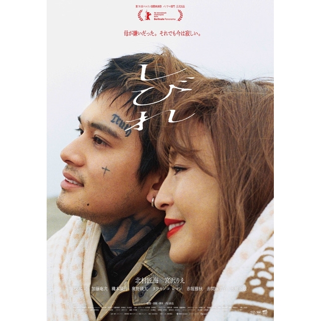 北村匠海主演＆宮沢りえ共演映画『しびれ』の予告篇で流れる曲は？