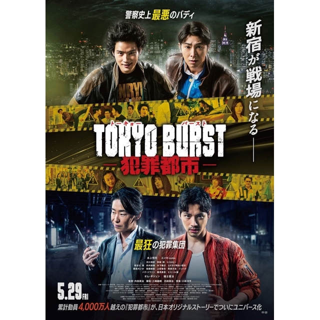 [映画]　日韓合作映画『TOKYO BURST-犯罪都市-』の予告編で流れる曲は？