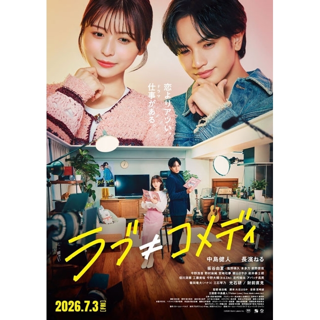 中島健人主演映画『ラブ≠コメディ』の予告篇で流れる曲は？