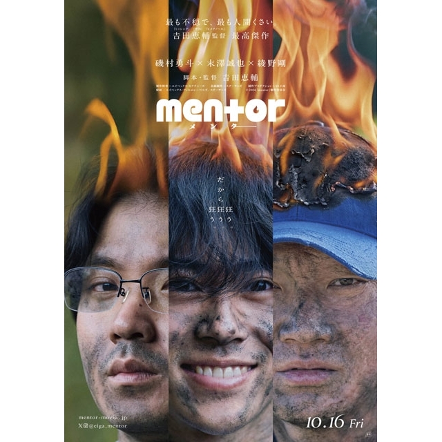 磯村勇斗×末澤誠也W主演映画『mentor』、ティザー・ヴィジュアル＆予告公開　キーマン“メンター”役は綾野剛