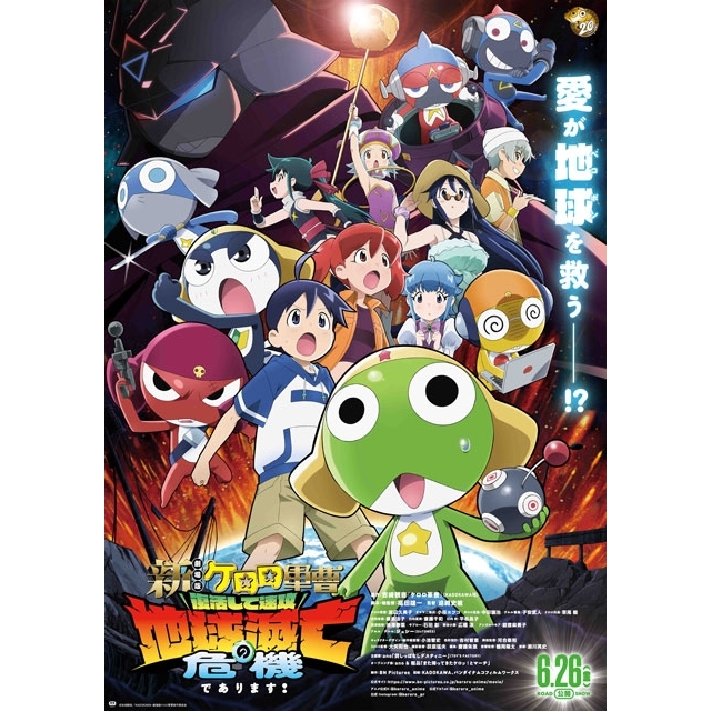劇場版新作『ケロロ軍曹』、anoの新曲が主題歌に決定＆ケロン人の兄弟役にジェシー（SixTONES）が抜擢