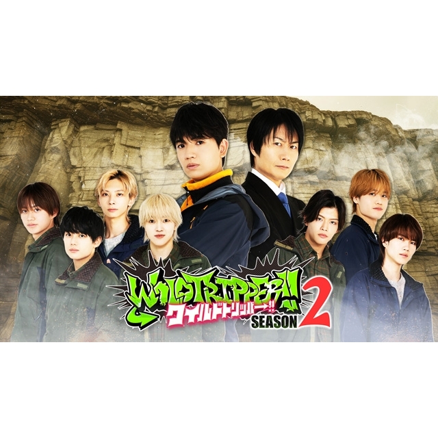 『ワイルドトリッパー!! SEASON2』配信日決定＆キー・ヴィジュアル公開