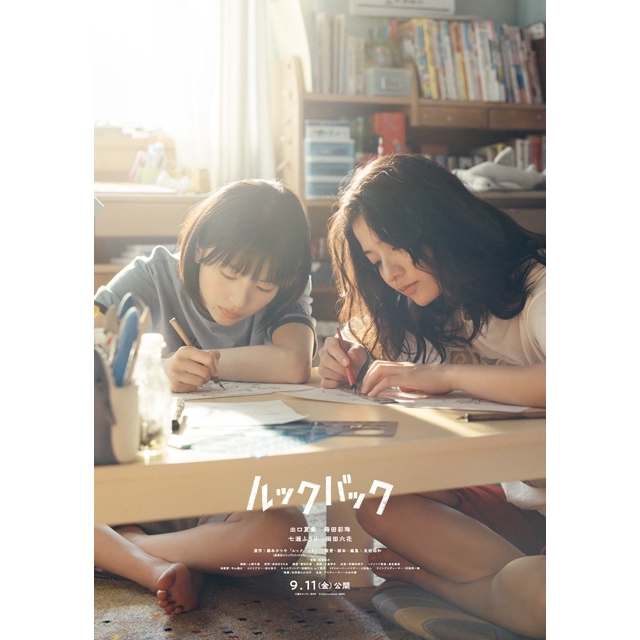 実写映画『ルックバック』、出口夏希＆蒔田彩珠のW主演で9月公開決定　ティザー・ヴィジュアル＆特報公開