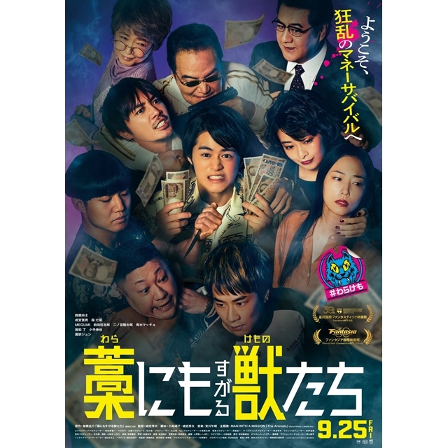 鈴鹿央士主演映画『藁にもすがる獣たち』の予告編で流れる曲は？