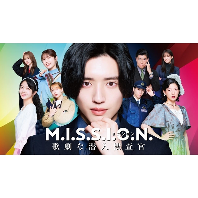 [映画]　道枝駿佑主演映画『M.I.S.S.I.O.N. 歌劇な潜入捜査官』の予告編で流れる曲は？