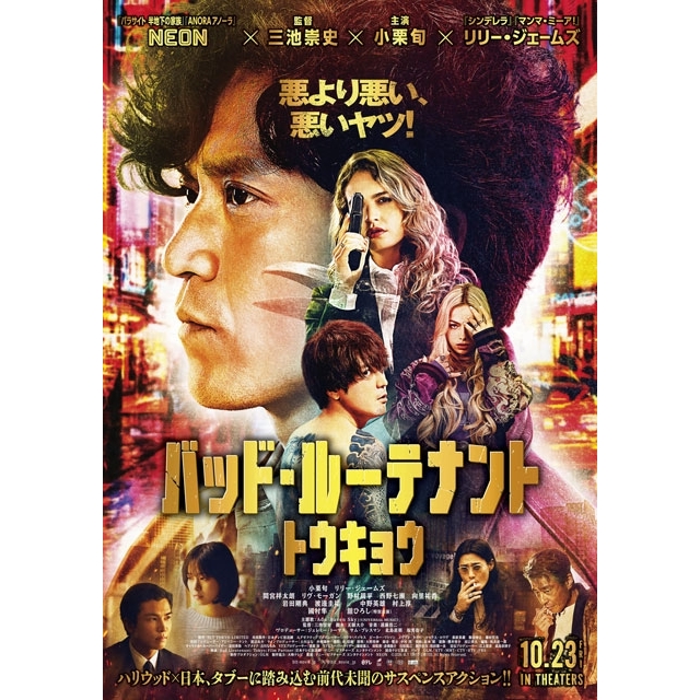 映画『バッド・ルーテナント：トウキョウ』の予告編で流れる曲は？